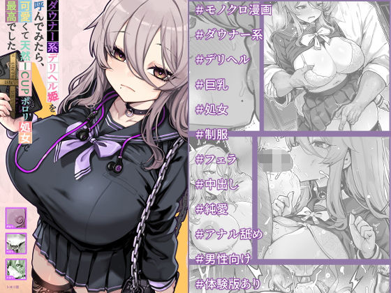 ダウナー系デリヘル姫を呼んでみたら、可愛くて天然ICUPポロリ処女で最高でした トネリ団