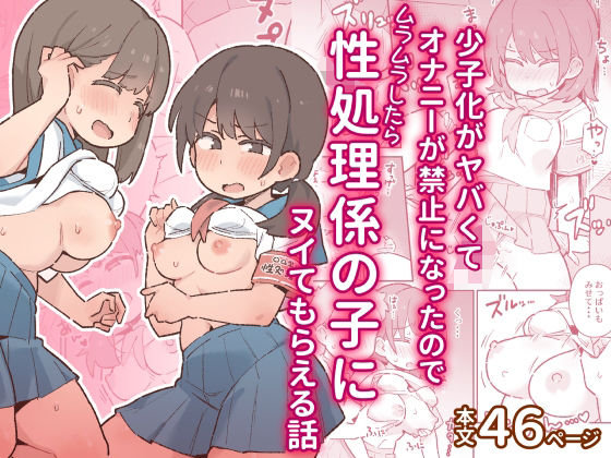 少子化がヤバくてオナニーが禁止になったのでムラムラしたら性処理係の子にヌイてもらえる話 ぞー出版