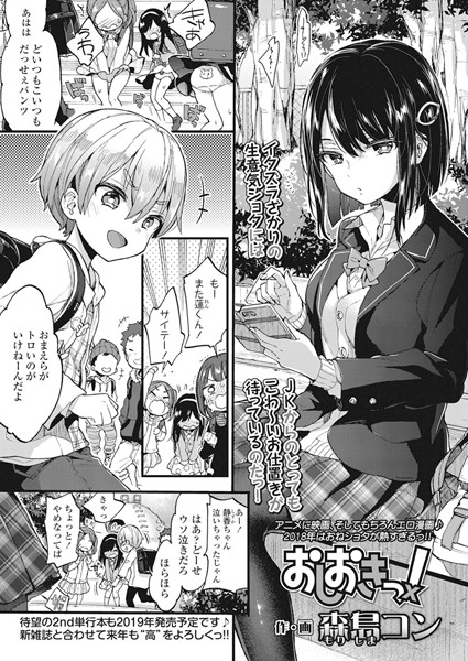 おしおきっ！ 森島コン