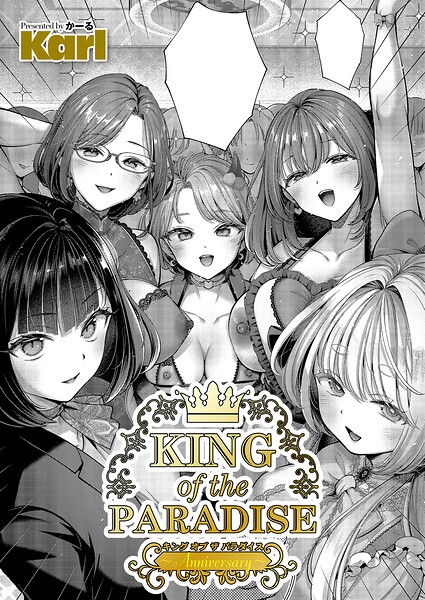 KING of the PARADISE 〜Anniversary〜 Karl