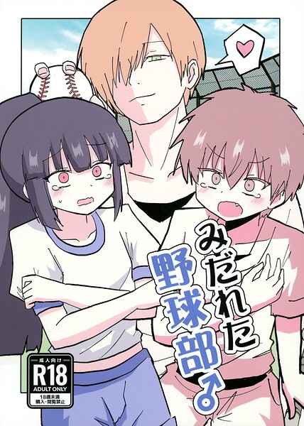 みだれた野球部♂ インド僧