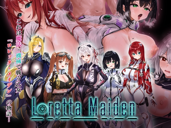 ロレッタ・メイデン 〜適合率0%の劣等兵〜 【RJ01595162】hitomi&エロ漫画