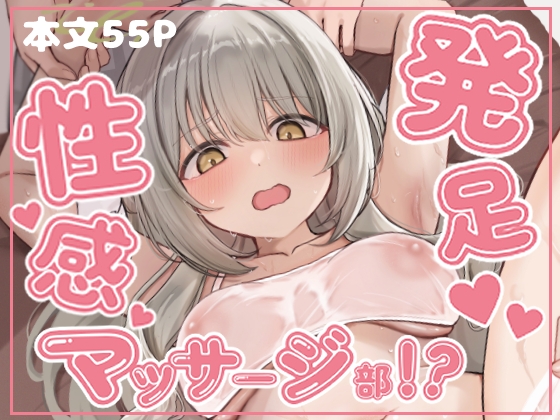 発足♡性感マッサージ部!? 【RJ01657816】hitomi&エロ漫画