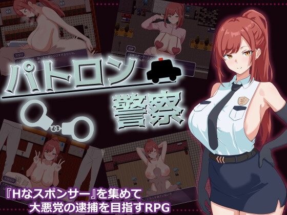 パトロン警察 【RJ01665325】hitomi&エロ漫画
