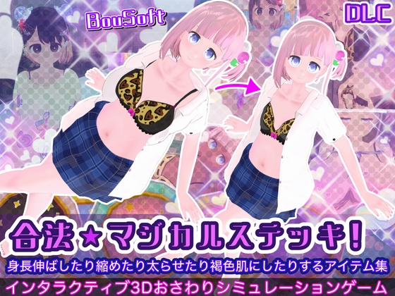 (DLC)合法★マジカルステッキ！身長伸ばしたり縮めたり太らせたり褐色肌にしたりするアイテム集 【RJ01674654】hitomi&エロ漫画