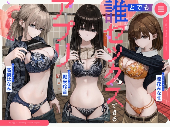 誰とでもセックスできるアプリ 【RJ01676679】hitomi&エロ漫画