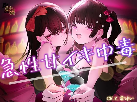 急性甘イキ中毒 【RJ01680633】hitomi&エロ漫画