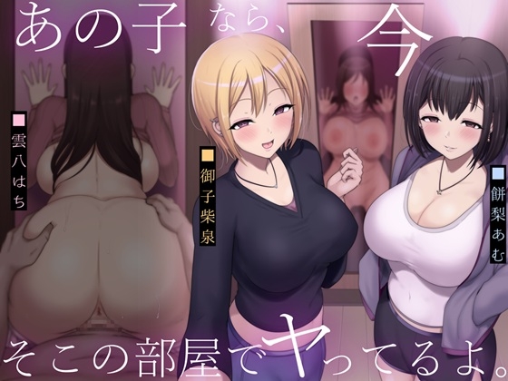 あの子なら、今そこの部屋でヤってるよ。 【RJ01685376】hitomi&エロ漫画