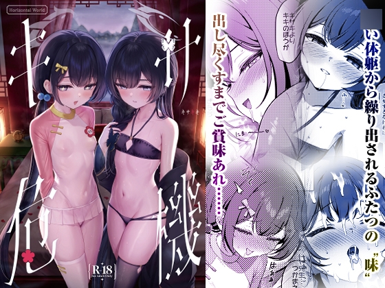 キサ危機 【RJ01693737】hitomi&エロ漫画