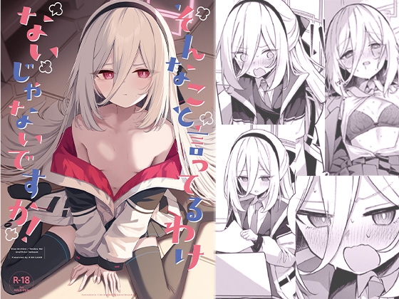 そんなこと言ってるわけないじゃないですか！ 【RJ01695961】hitomi&エロ漫画