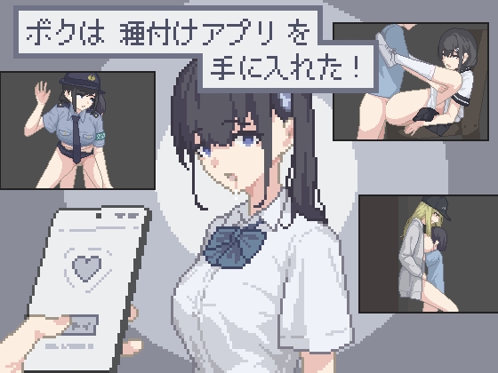 ボクは種付けアプリを手に入れた！ 【RJ01696894】hitomi&エロ漫画
