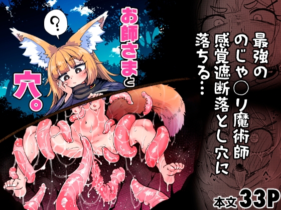 お師さまと穴。 【RJ01705325】hitomi&エロ漫画