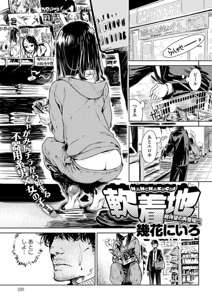 軟着地 幾花にいろ