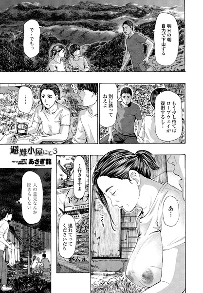 避難小屋にて 3 あさぎ龍