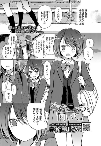 どうかこっちを向いて。 名仁川るい コミックバベル編集部