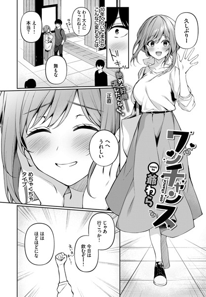 ワンチャンス 爺わら コミックバベル編集部