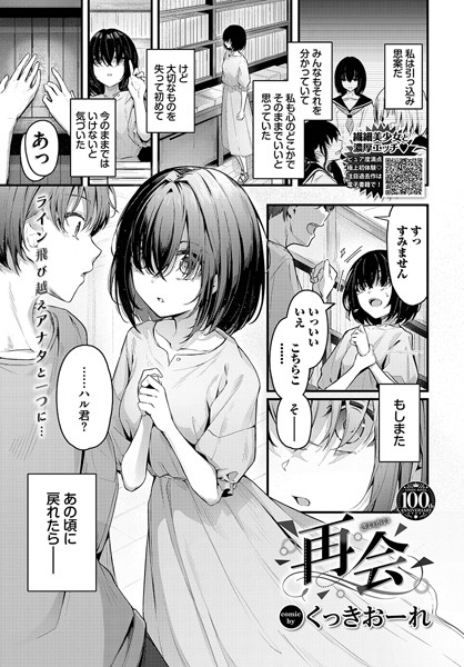 再会 くっきおーれ コミックバベル編集部