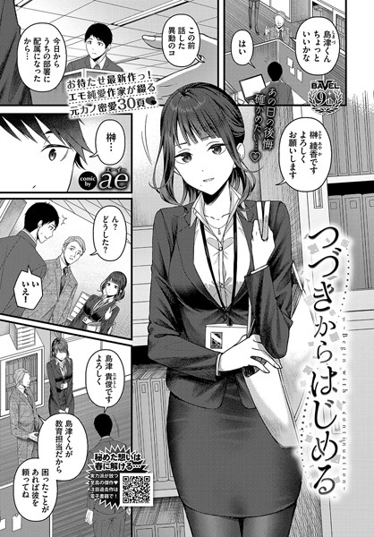 つづきからはじめる ae コミックバベル編集部
