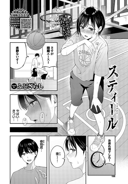 スティール ふじざらし コミックバベル編集部
