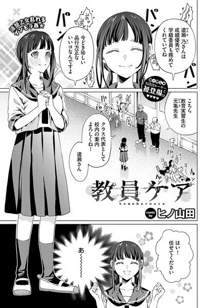 教員ケア ヒノ山田 コミックバベル編集部