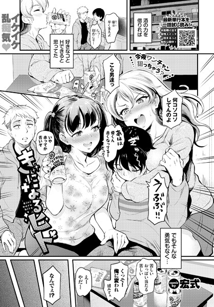 きになるヒト 宏式 コミックバベル編集部