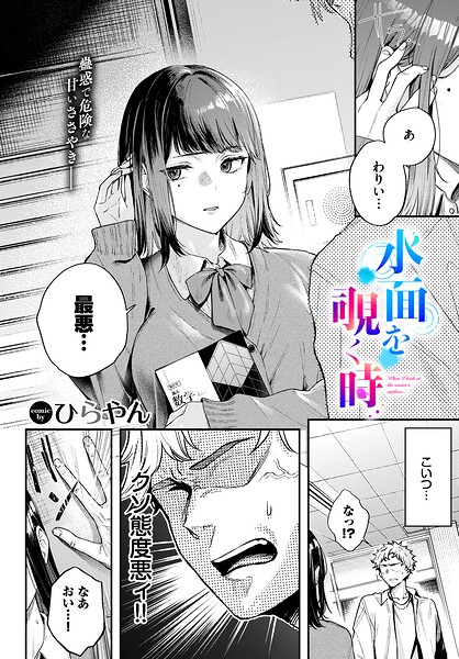水面を覗く時 ひらやん コミックバベル編集部