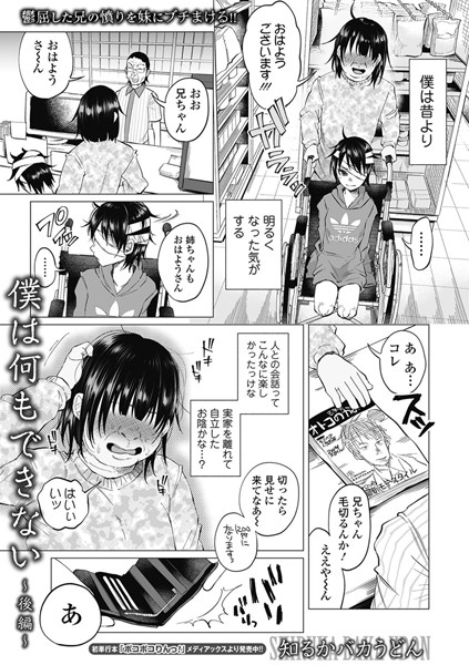 僕は何もできない -後編- 知るかバカうどん
