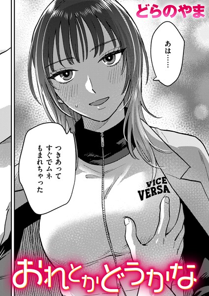 おれとかどうかな どらのやま