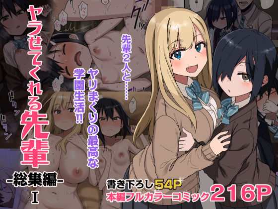ヤラせてくれる先輩 総集編 I アレクササンダー