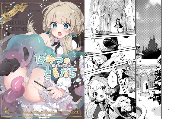 ひみつのともだち tete-a-tete
