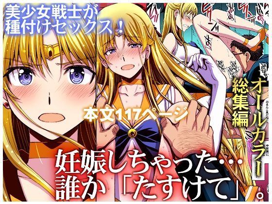 妊娠しちゃった…誰か「たすけて」。 秘密結社M