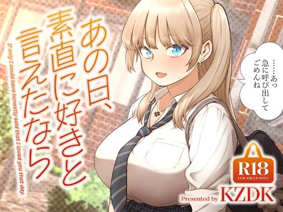 あの日、素直に好きと言えたなら SMUGGLER