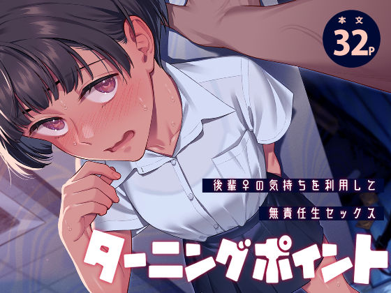 ターニングポイント 二次結び