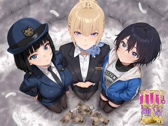 【スマホ対応×Live2D】パパ活無双 たぬきハウス