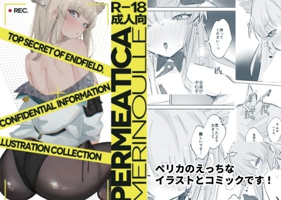 PERMEATICA めりのうーる