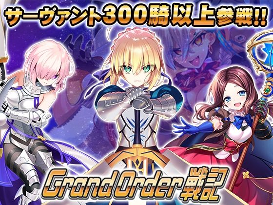 Grand Order 戦記 SPLUSHWAVE