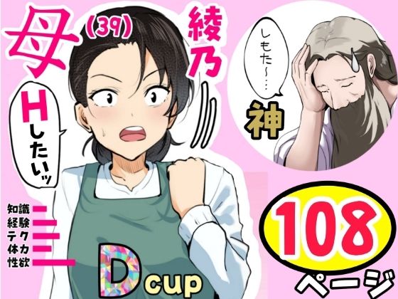 【神の大誤算】母親と息子が同時期に性欲のピークを迎えてしまう！！ ふわとろおぱんちゅケーキ