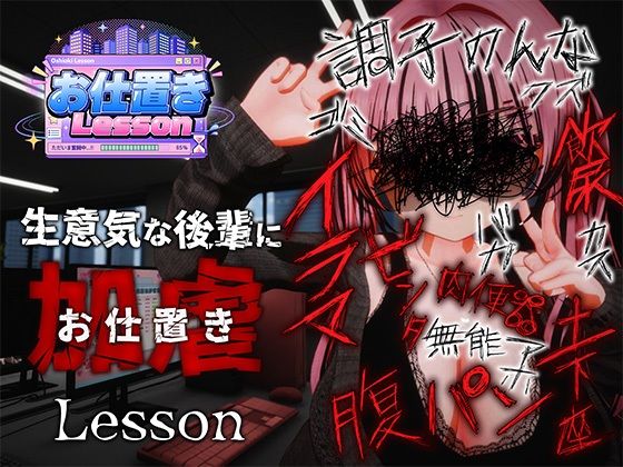 お仕置きLesson おぱんてぃおぱんてぃ
