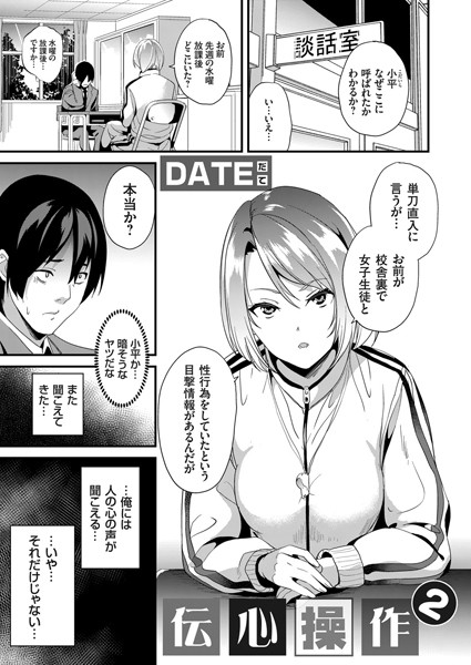 伝心操作 2 DATE