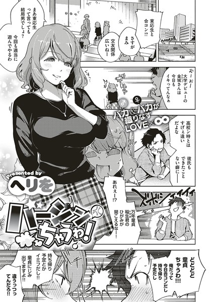 バージンちゃうわ! ヘリを