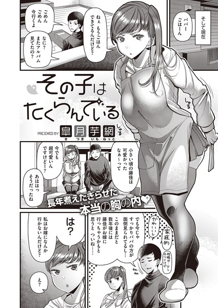 その子はたくらんでいる 皐月芋網