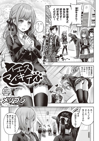 イエスマイキティ メツブシ