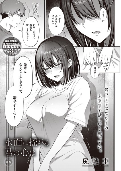 水面に揺れる 君の心は 後編 尻戦車