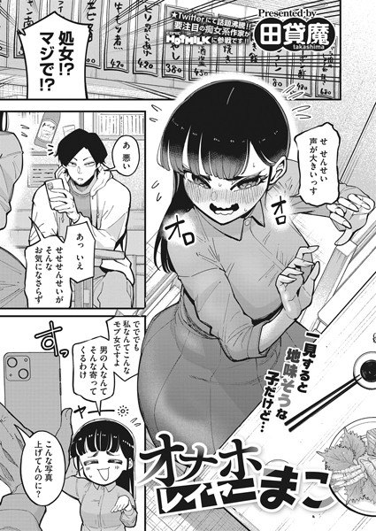オナホレイヤーまこ 田貸魔