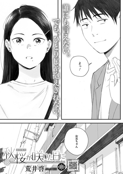 秋桜が咲いた日に 第六話 荒井啓