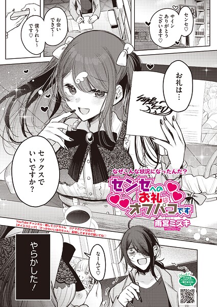 センセへのお礼はオフパコです 雨宮ミズキ