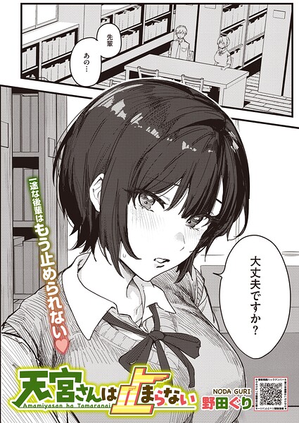 天宮さんは止まらない 野田ぐり