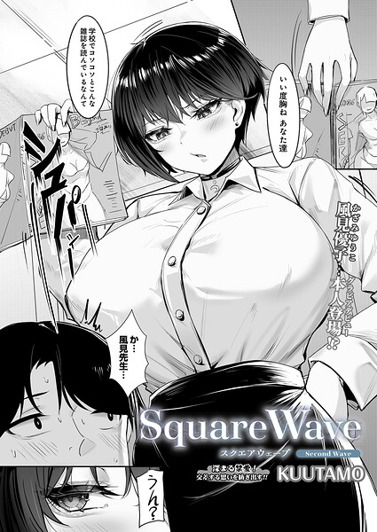 SquareWave -Second Wave- KUUTAMO