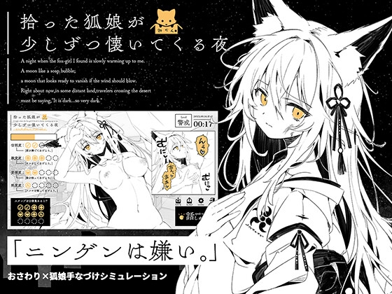 拾った狐娘が少しずつ懐いてくる夜 【RJ01697116】hitomi&エロ漫画