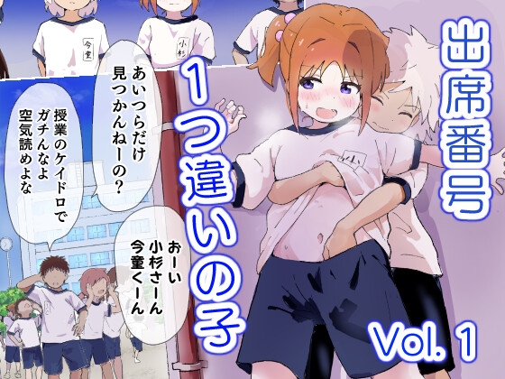 出席番号1つ違いの子 【RJ01706791】hitomi&エロ漫画